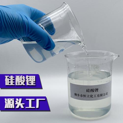 【源头工厂】高浓度液体硅酸锂原液 厂家直销 纳米级高纯锂水玻璃